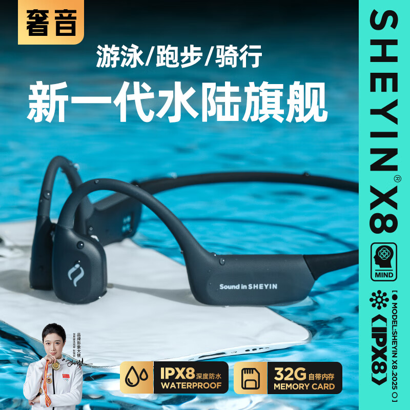 奢音（SHEYIN）【专业游泳|2025全新升级】X8游泳骨传导耳机蓝牙无线防水防汗运动跑步健身超长续航 运动黑 32G