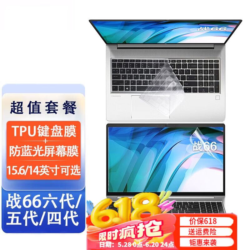 惠普战66六代/五代酷睿锐龙版 2023款笔记本专用配件 键盘膜+防蓝光屏幕软膜  战66六代/五代（14英寸通用）