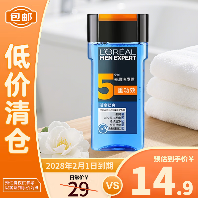 欧莱雅男士去屑洗发露(活泉劲爽)200ml【临期清仓】