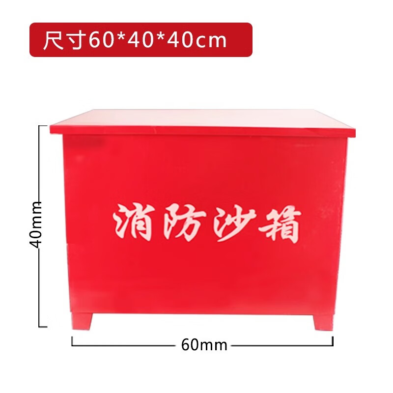 洪湖滅火器箱子4KG*2只裝放置箱店專(zhuān)用2kg3kg5kg8kg4公斤消防箱組合套 消防沙箱60*40*40