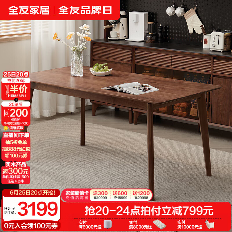 全友家居新中式全实木家具北美黑胡桃木餐桌家用吃饭桌子餐桌椅套装 黑胡桃台面|1.2米餐桌