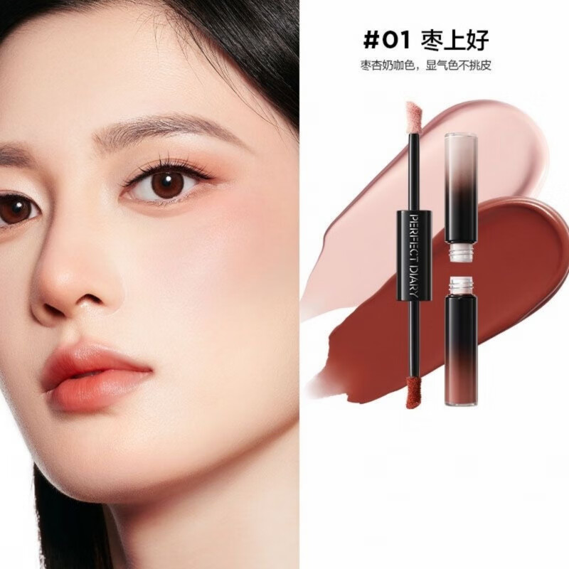 完美日记（PERFECT DIARY）双头气色嘭嘭霜二代03多用霜腮红眼影膨胀色乳霜01 01【枣上好】 不支持试用 5.5g 不支持试用