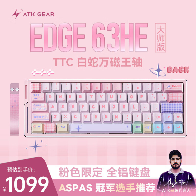ATK LEV EDGE63 HE利维坦联名款电竞磁轴键盘无畏契约 64键游戏机械键盘大师版TTC白蛇万磁王轴粉色
