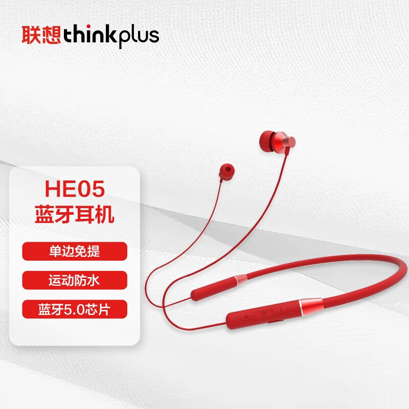 联想天骄lenovo/联想 he05 原装蓝牙耳机颈挂磁吸式挂脖无线运动跑步