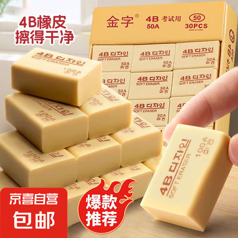 4b小学生橡皮擦素描无屑像笔擦专用干净不留痕儿童擦得干净安全无毒幼儿园美术生象像皮擦铅笔 【活动专享】-随机升级款3个