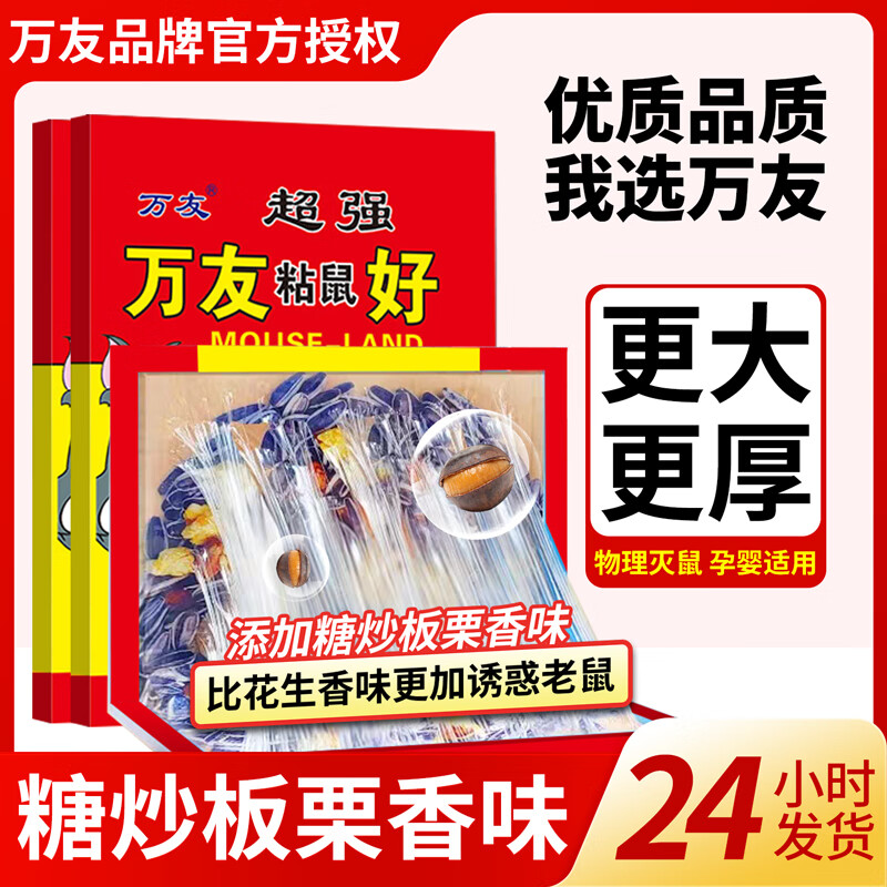 万友粘鼠板老鼠药强力大号商家用驱鼠捕鼠加厚灭鼠窝端驱鼠神器黏鼠 2张装