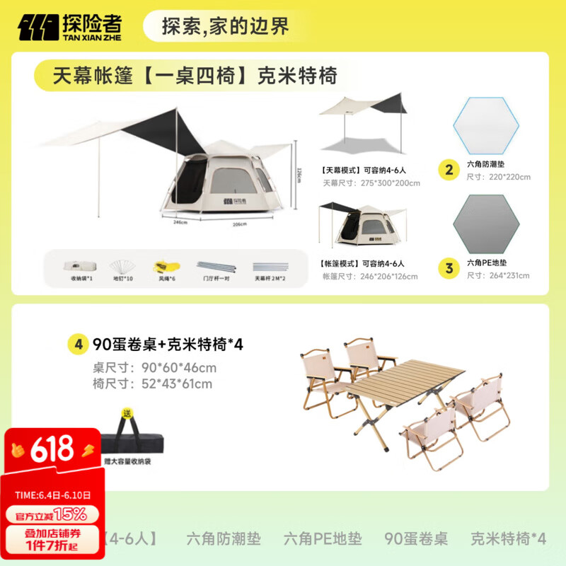 探险者（TAN XIAN ZHE）帐篷天幕二合一黑胶天幕遮阳棚速开帐篷天幕户外加桌椅旅行装备 天幕帐篷【一桌四椅】克米特椅