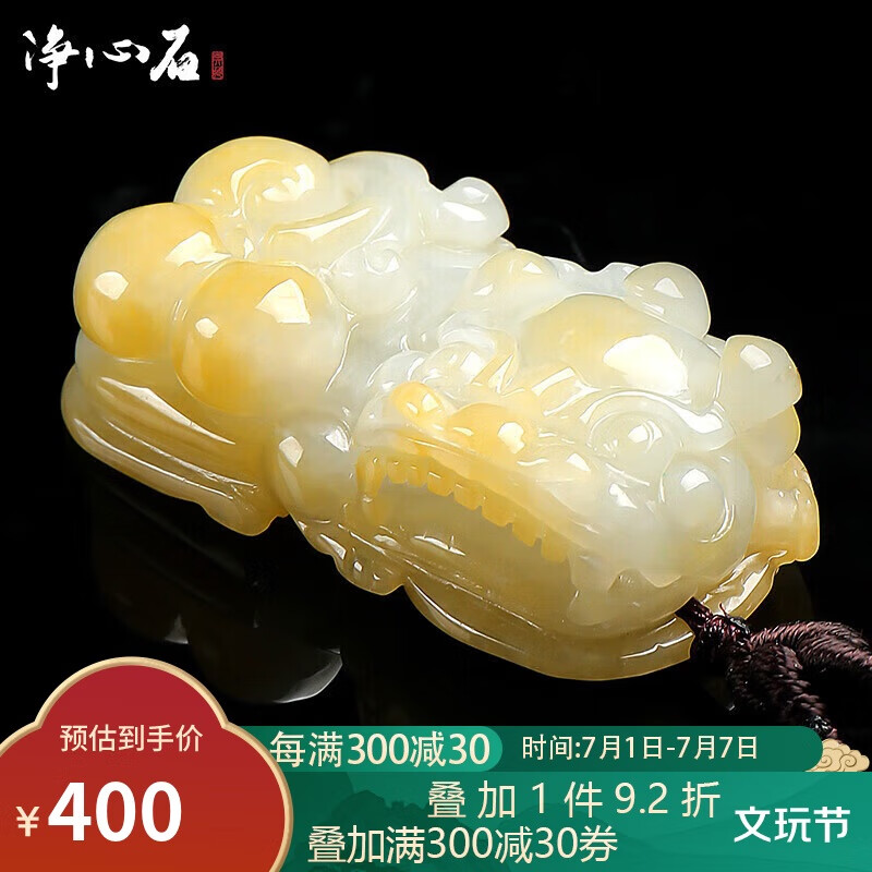 净心石 A货翡翠貔貅吊坠男女款俏色黄翡瑞兽貔貅玉坠  附证书
