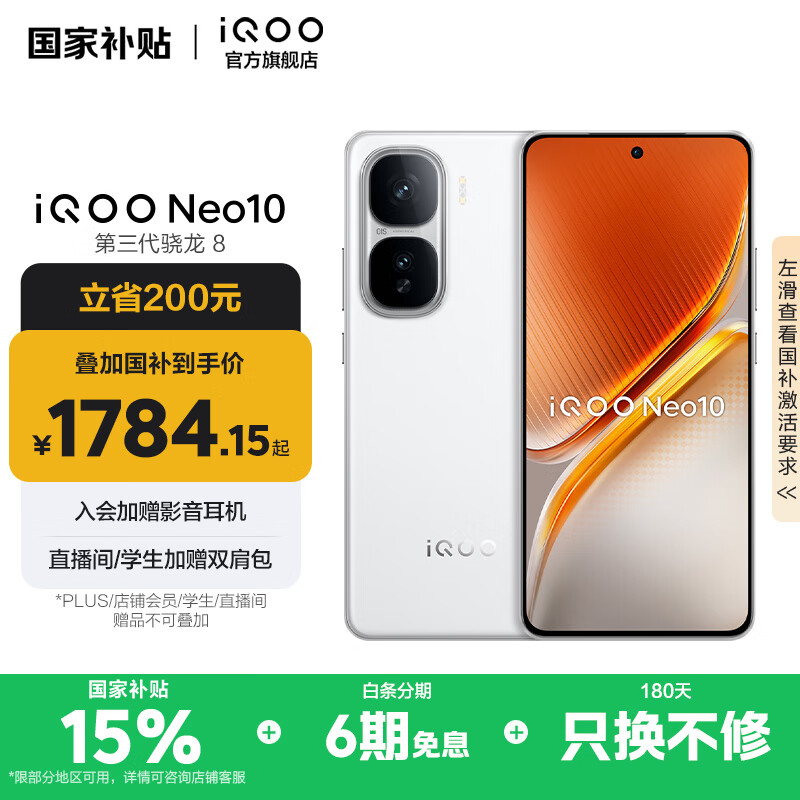 vivo iQOO Neo10 国家补贴 第三代骁龙8 自研电竞芯片Q2  120W超快闪充 超声波3D指纹  AI游戏学生手机 驰光白 12GB  256GB 官方标配