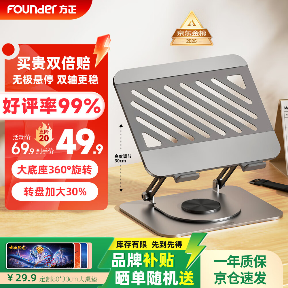 方正Founder笔记本电脑支架 平板散热器360°旋转无极升降折叠 适用苹果小米联想拯救者便携悬空立式显示增高桌