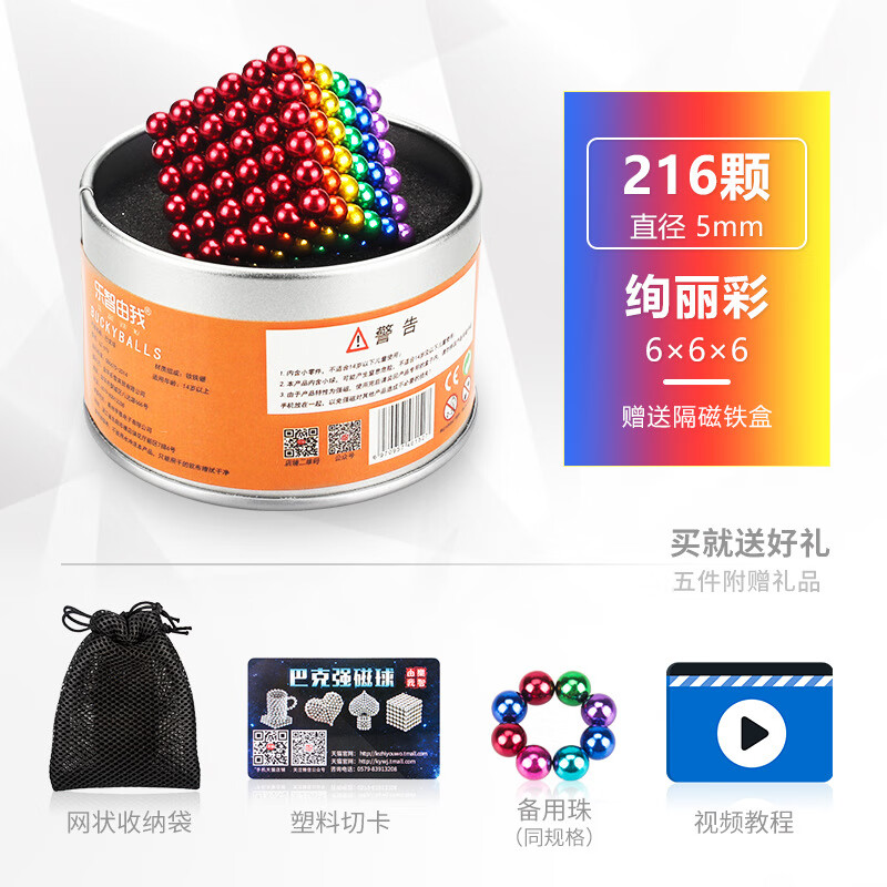 樂(lè)智由我巴克球百變磁力球力玩具6-12歲兒童diy磁吸積木玩具地?cái)偱l(fā) 5MM巴克球216粒+8?！玖省?904