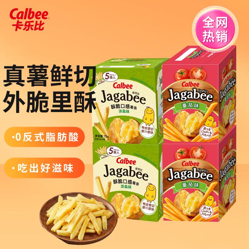 卡乐比（Calbee）薯条 佳可比薯条组合（淡盐味+番茄味）办公室休闲解馋小零食