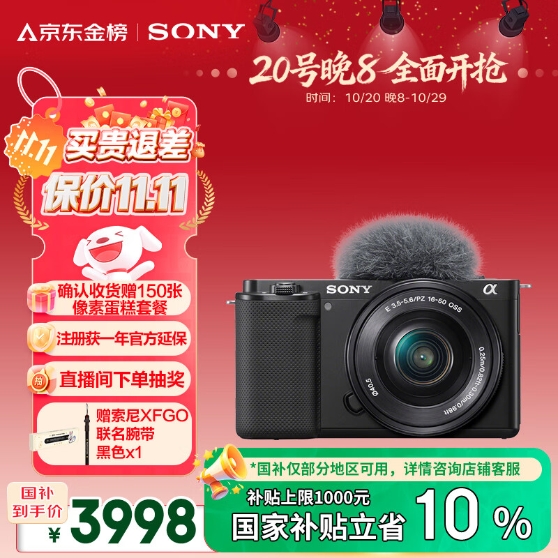 索尼（SONY）【保价11.11】ZV-E10L 半画幅微单相机 标准镜头套装 颜值机身 精准对焦 VLOG APS-C画幅 黑色