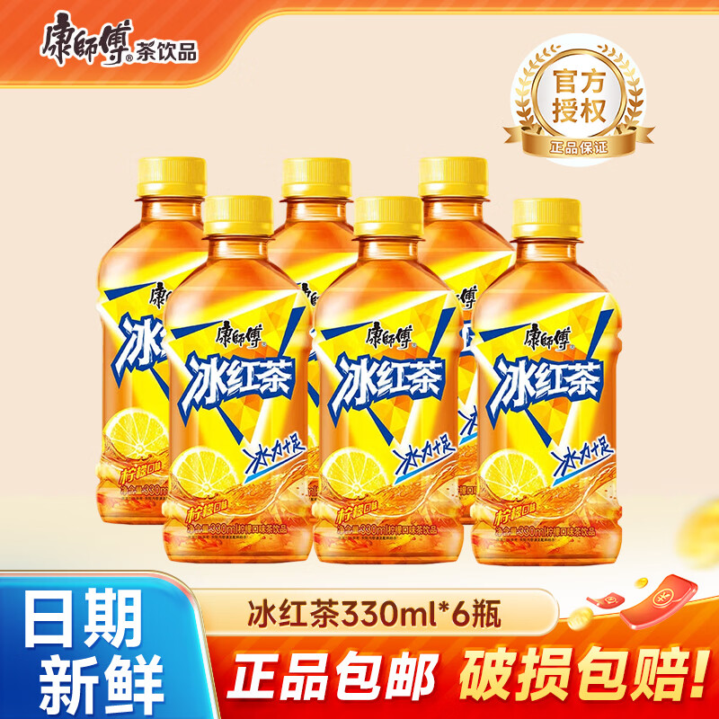 康师傅冰红茶大瓶饮料多口味饮品轻巧便携小瓶装茉莉蜜茶清茶整箱批发 冰红茶330ml*6瓶