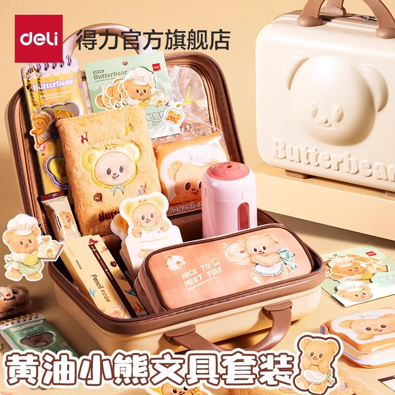 得力黄油小熊联名文具套装大礼包电动文具礼盒男孩小学生学习手账大礼包高颜值少女心元旦儿童六一61 【黄油小熊】高颜值文具套装