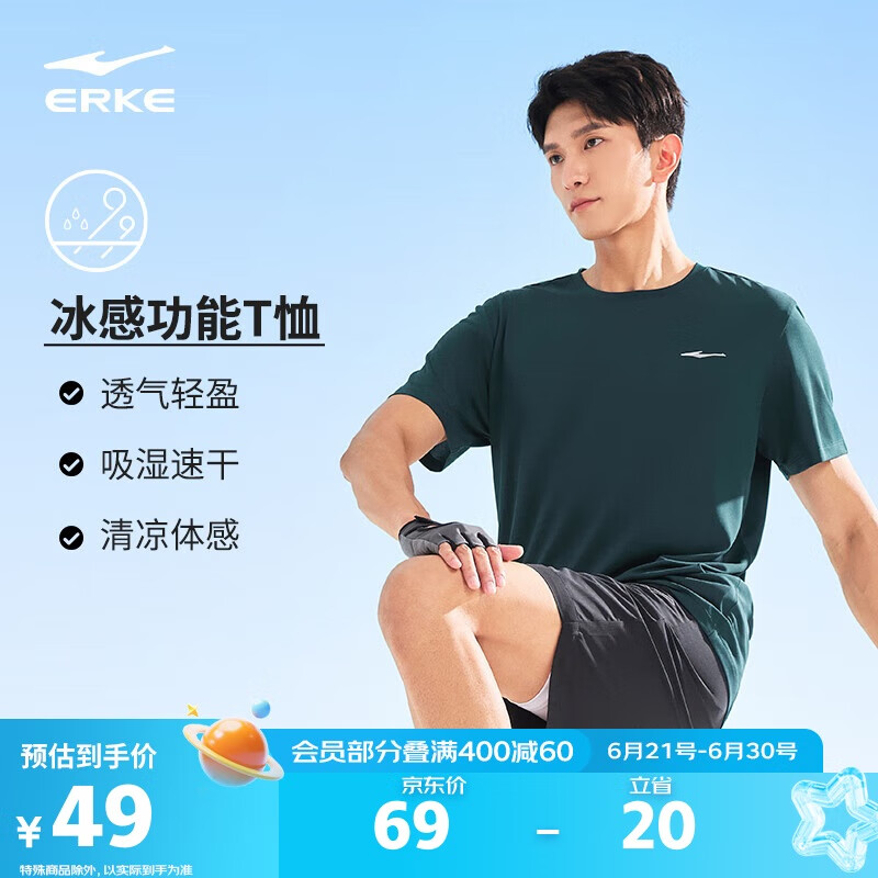 鸿星尔克【于适同款】运动T恤男夏季圆领短袖速干衣吸湿排汗冰感跑步上衣