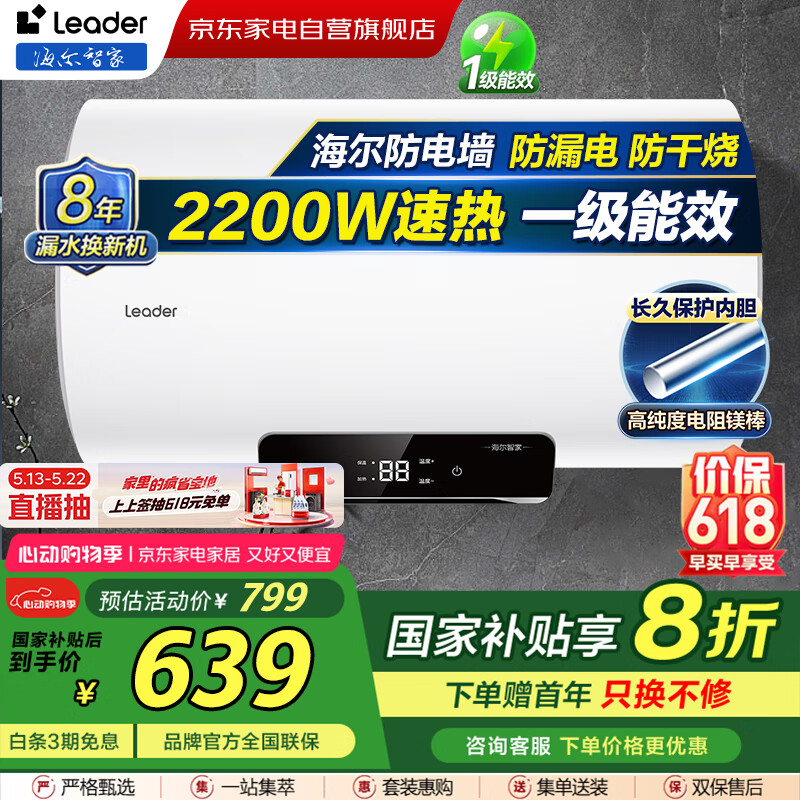 统帅（Leader）海尔智家Leader系列热水器家用洗澡速热储水式电热水器一级能效节能防电墙LES60H-HM5白