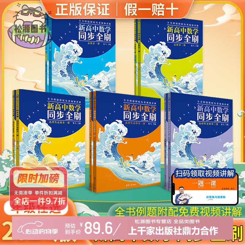 2024新】清华大学 高中数学同步全刷必修册二册选择性必修高一基础2000题数学必刷题高考高中大一轮教辅复习资料书全国卷真题 高中通用 【数学】高中必修册