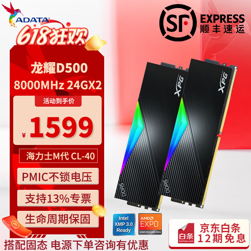 威刚（ADATA）XPG 龙耀D500G 24G*2 DDR5台式内存条 新款海力士M-die颗粒 吹雪/RO姬联名ddr5内存条灯条套装 黑色8000 24G*2 C40 新款Mdie