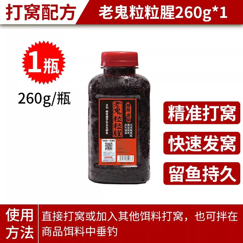 老鬼ODGHOST)麝香酒米磷蝦藥酒米粒粒腥秋冬季野釣鯽魚(yú)鯉魚(yú)草 老鬼粒粒腥酒米(濃腥)260g