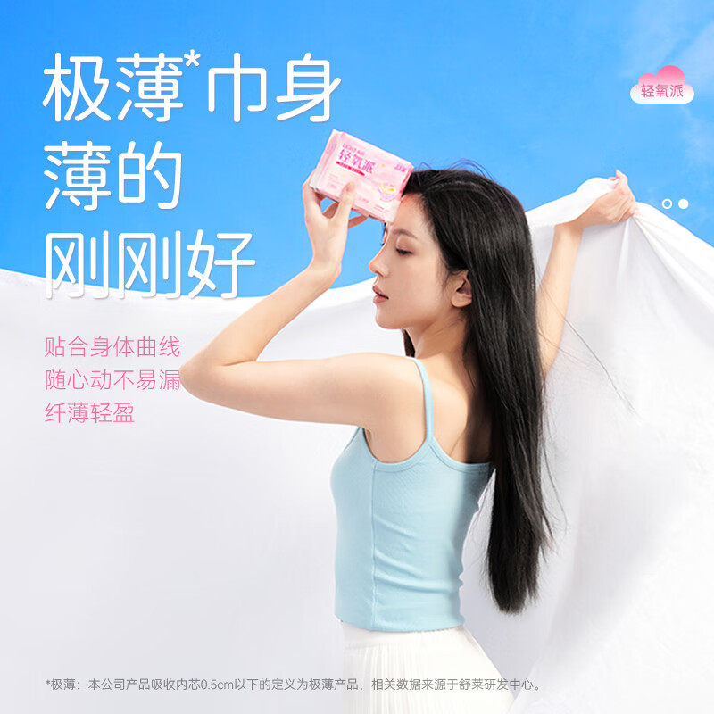 舒莱轻氧派卫生巾干爽瞬吸棉柔透气日夜姨妈巾 日夜5包46片