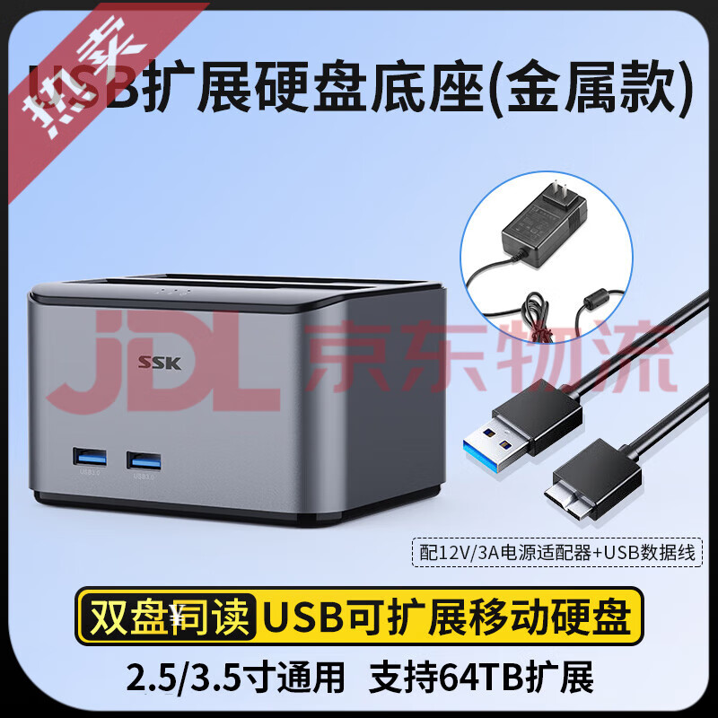飚王（SSK）官方旗艦新品硬盤(pán)底座移動(dòng)硬盤(pán)盒USB3.0高速傳輸機械固態(tài)外接口 【雙盤(pán)位】擴展四盤(pán)同讀金屬款_DK108