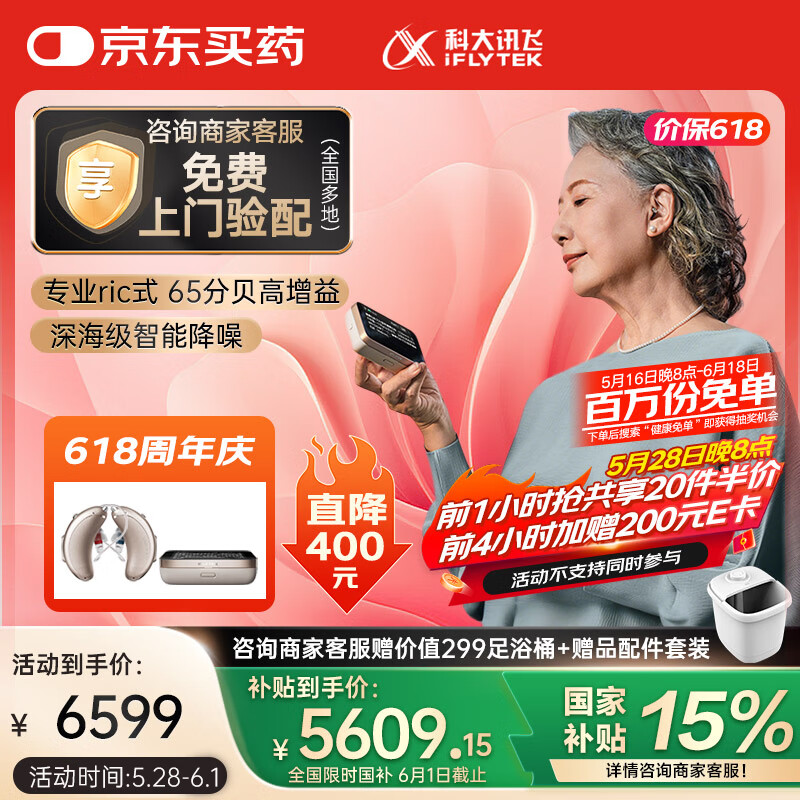 科大讯飞（iFLYTEK）RIC式耳背式助听器老年人专用耳聋耳背隐形蓝牙降噪 盈月版双耳