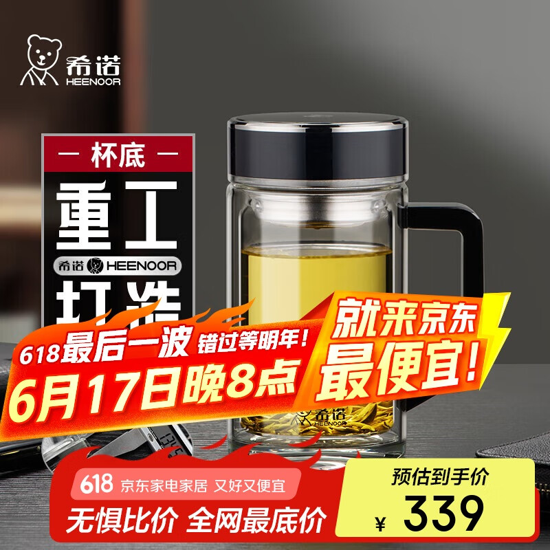希诺（HEENOOR）双层玻璃杯带把办公室泡茶杯子男高档茶杯个人专用水杯XN-6723
