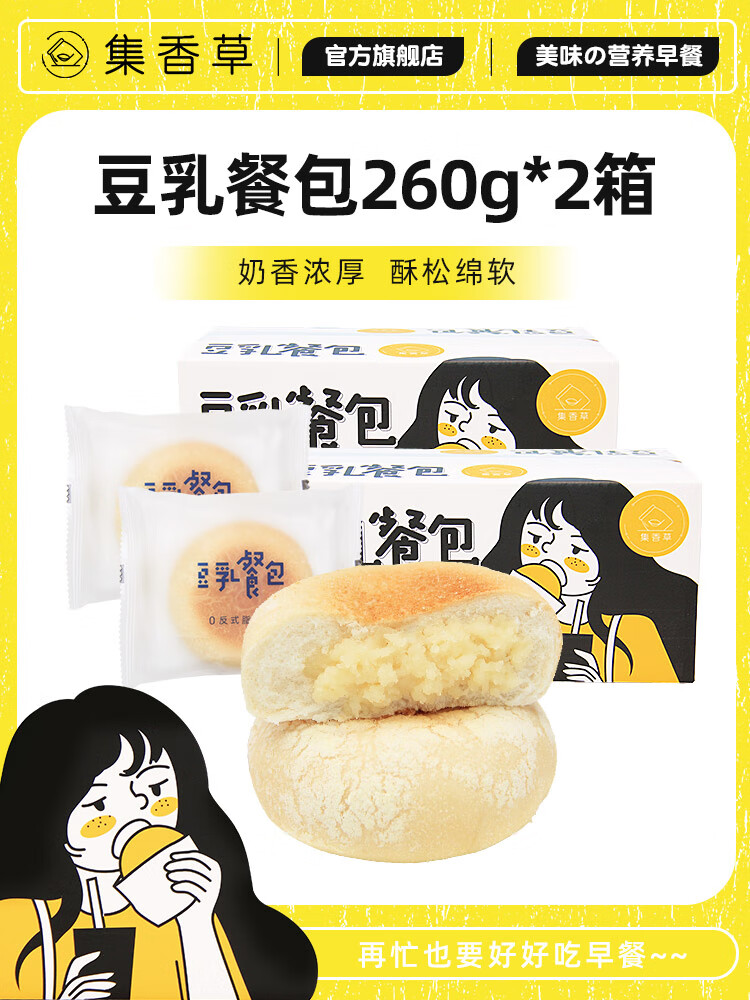 集香草豆乳餐包面包吐司蛋糕30天短保糕点2箱办公室休闲零食 豆乳餐包260g*2箱
