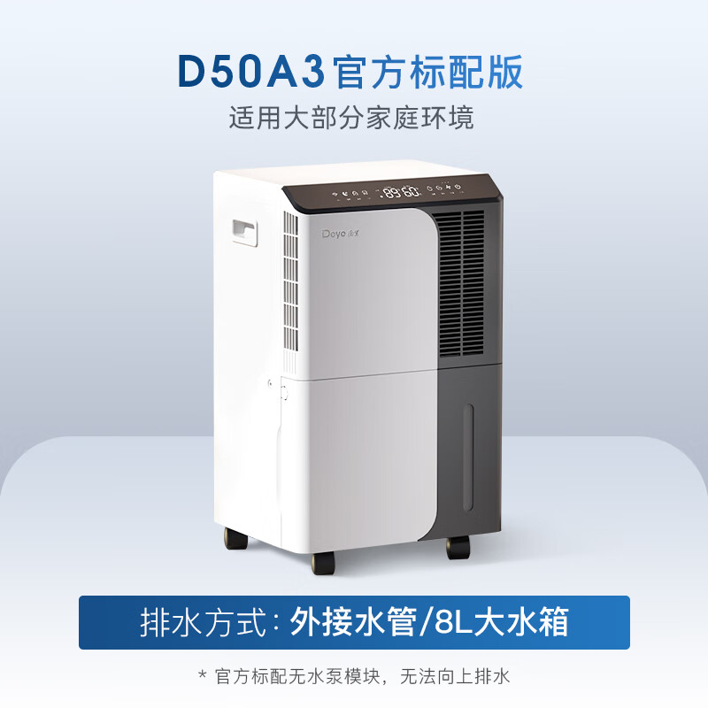 德業(yè)（Deye）（Deye）工業(yè)除濕機 除濕機家用地下室 別墅抽濕機大功率 工業(yè)除濕器 50L/天 白色