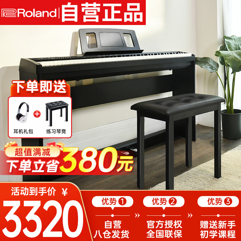 罗兰（Roland）考级智能初学88键重锤电钢琴FP18主机+原装三踏板木架+琴凳礼包