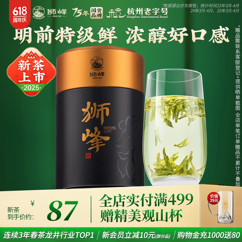 狮峰牌2025年新茶上市 绿茶龙井43茶叶春茶明前特级100g江南罐装