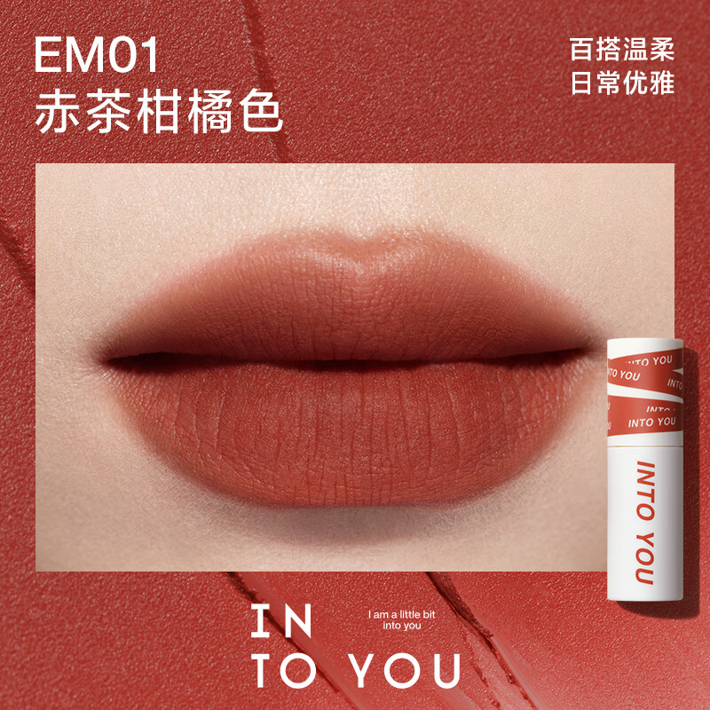 INTO YOU女主角唇泥空气唇泥雾面哑光丝绒口红唇釉唇彩学生 [女主角]EM01