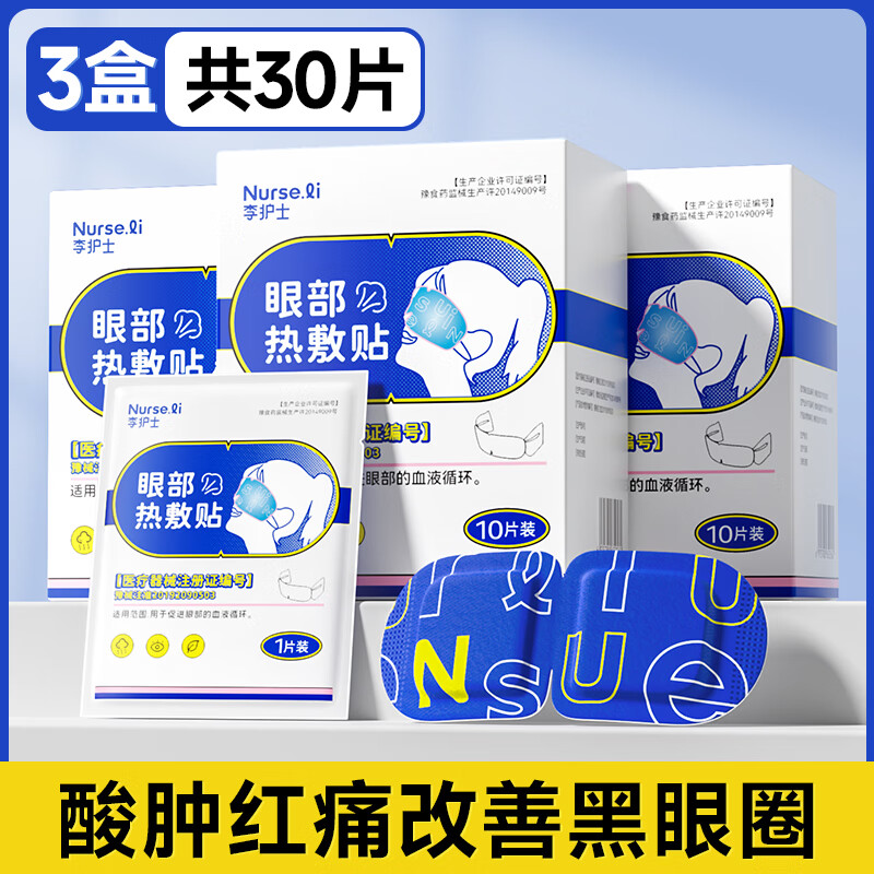 蒸汽眼罩缓解眼睛疲劳黑眼圈叶黄素发热睡眠遮光学生热敷护眼加热 3盒