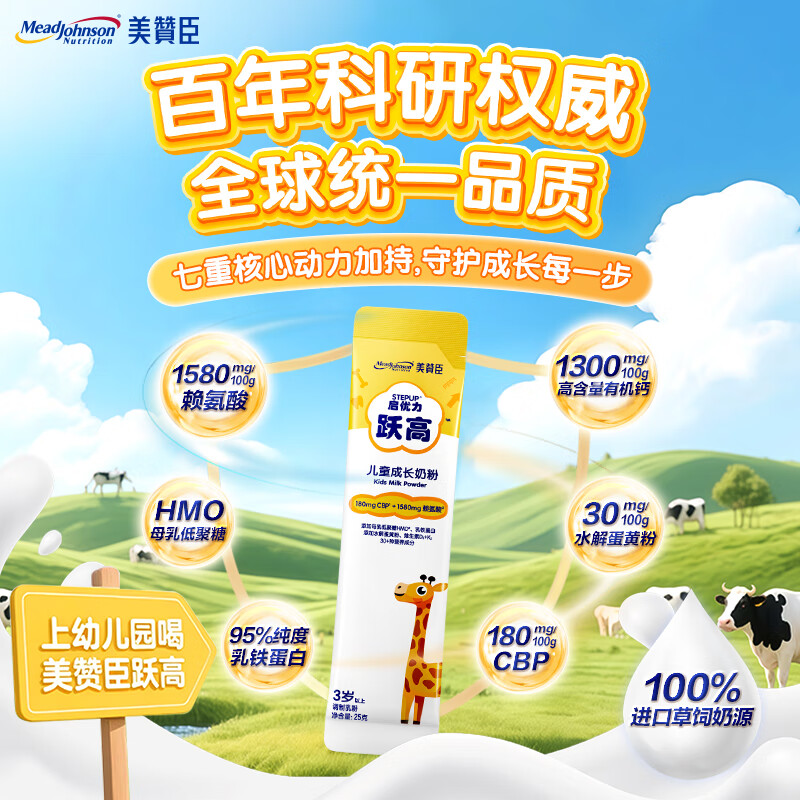 美赞臣启优力学生儿童成长奶粉乳铁蛋白高钙CBP赖氨酸HMO母乳配方25g 1亓 - 线报酷