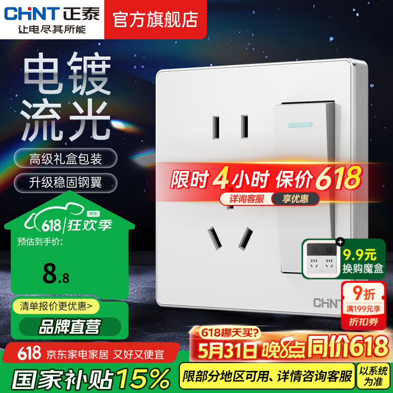 正泰（CHNT）开关插座墙壁面板2S系列电源86型无边框大面板暗装五孔 星空白 一开双控五孔10A