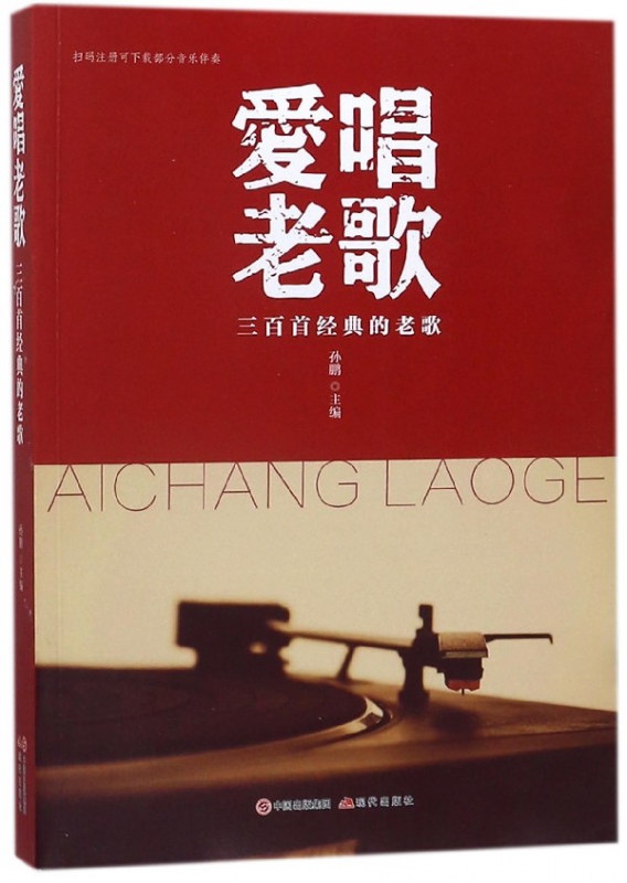 爱唱老歌(三百首经典的老歌)