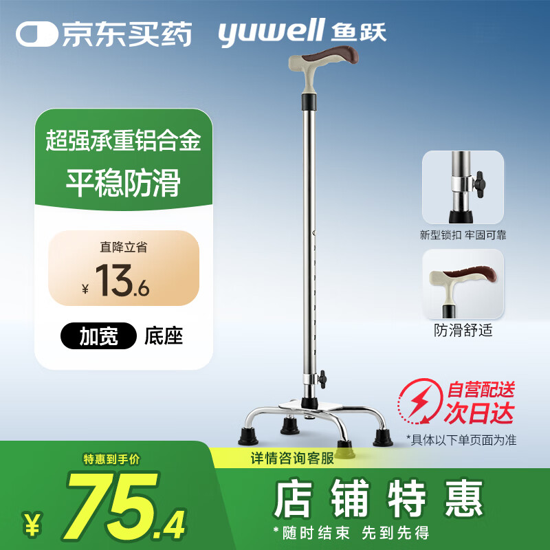 鱼跃（Yuwell）老人拐杖YU852助行器手杖 铝合金可伸缩拐棍 四脚防滑稳定舒心
