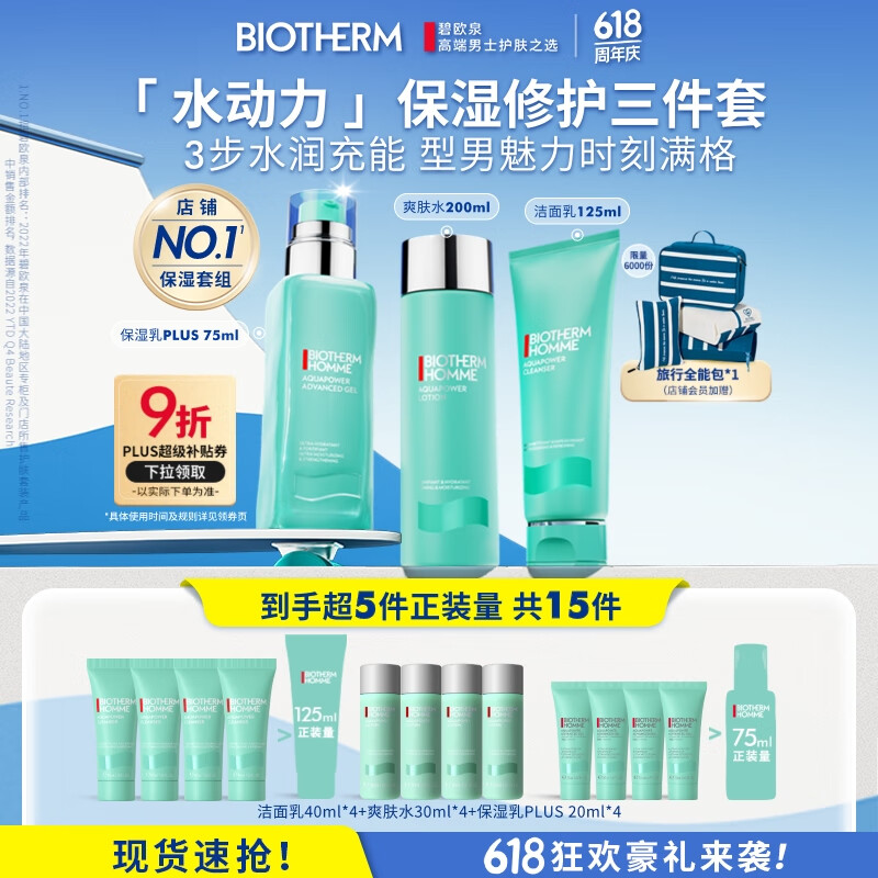 碧欧泉男士水动力洗面奶125ML+水200ML+乳75ML套装送男友 父亲节礼物