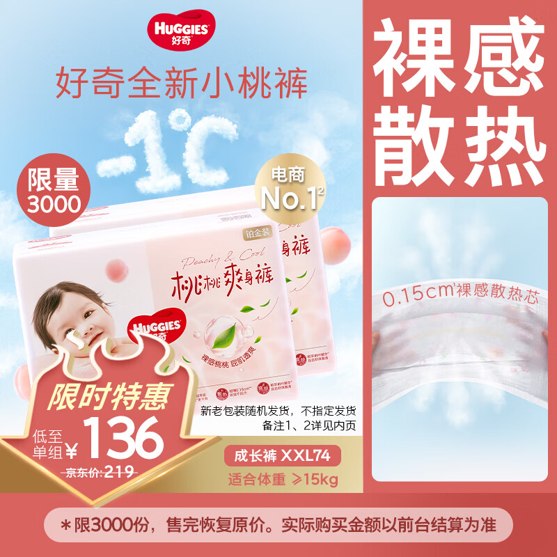 好奇（Huggies）铂金装成长裤XXL74片(15kg以上)小桃裤加加大号婴儿尿不湿超薄