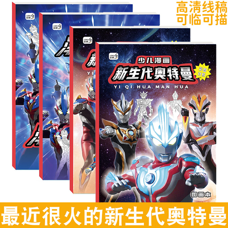 空色赛罗奥特曼动漫线稿入门临摹画册儿童手绘本画画描摹本画册奥特曼卡通涂色描画基础儿童分步学画画