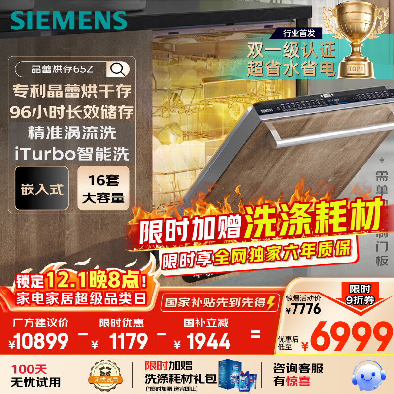 西门子洗碗机嵌入式16套晶蕾烘存双一级认证超省水省电 96h储存 触控式SJ65ZX00MC无门板 橱柜定制适配款