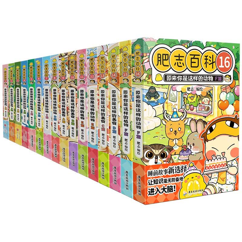 【现货速发】肥志百科1-16 6-12岁儿童趣味百科漫画书小学生课外书少儿百科知识漫画正版 如果历史是一群喵姐妹篇作者力作 B站百万UP主肥志团队爆笑创作