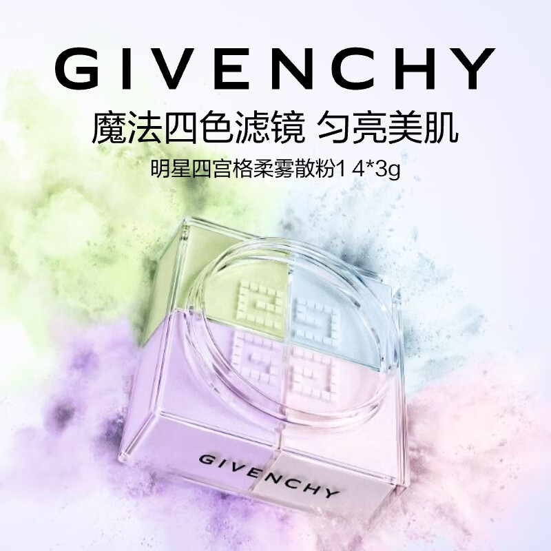 【99成新】纪梵希（Givenchy）【秒送】明星四宫格散粉蜜粉定妆粉1号 生日礼物送女生  