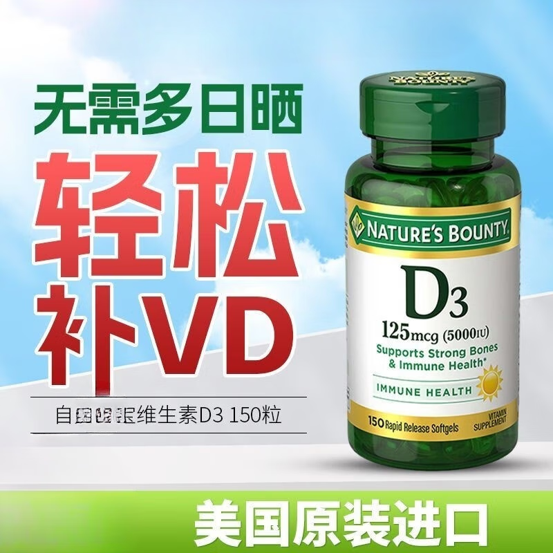 自然之宝（Nature's Bounty）5000IU维生素D3中老年专用软胶囊150粒美国