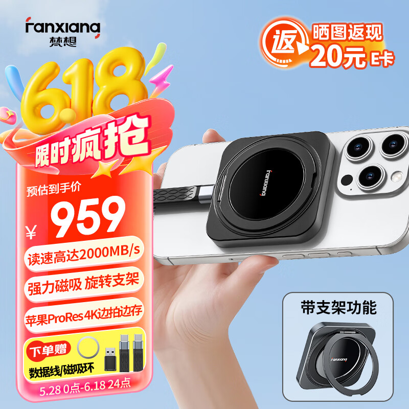 梵想（FANXIANG）2TB 磁吸移动固态硬盘（PSSD）手机直连 带支架  USB3.2高速读取2000MB/S 便携外接硬盘 PS2006