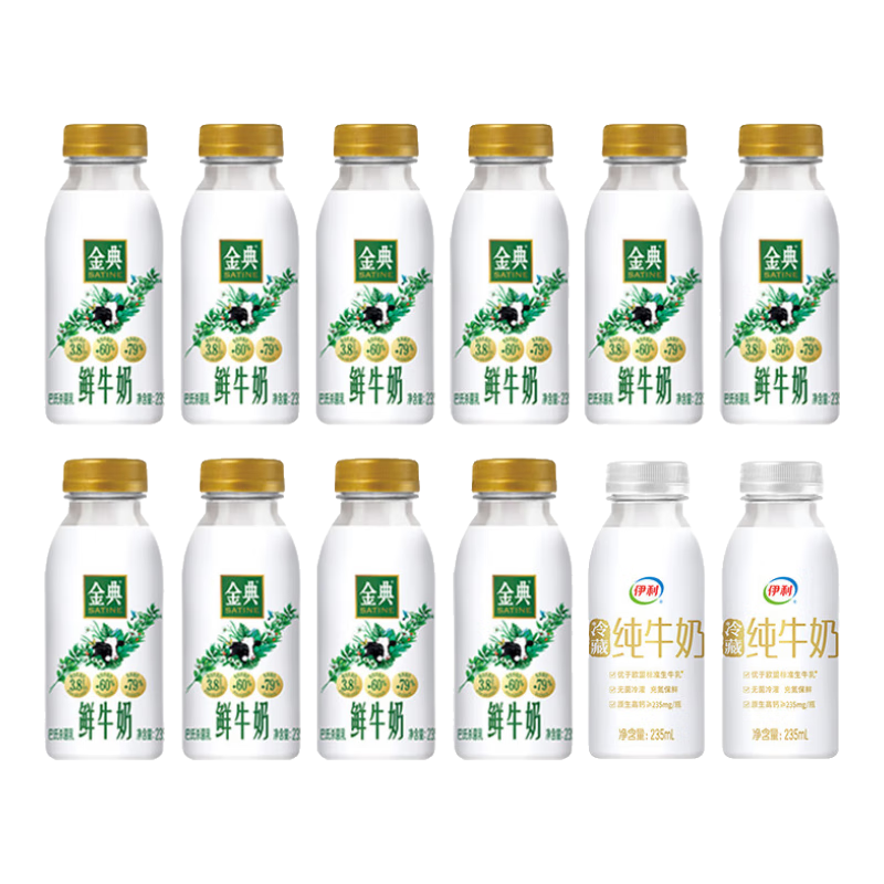 伊利金典鲜牛奶235ml*10瓶+冷藏纯牛奶235ml*2瓶 源头直发 包邮