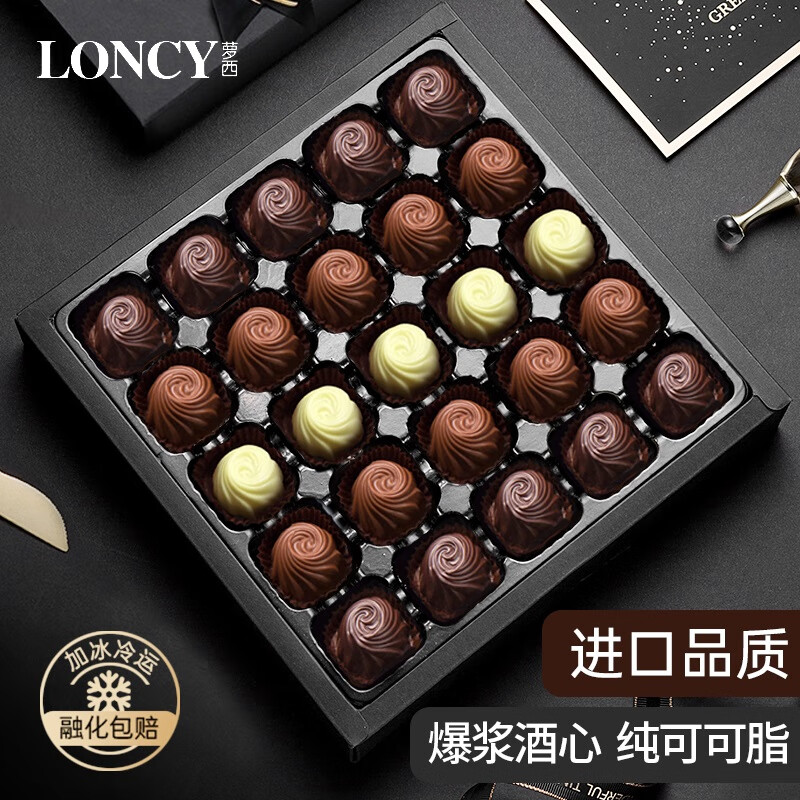 蘿西酒心巧克力禮盒進(jìn)口高端純可可脂夾心送禮女朋友男友生日禮物 巧克力色 雙口味爆漿酒心-160g