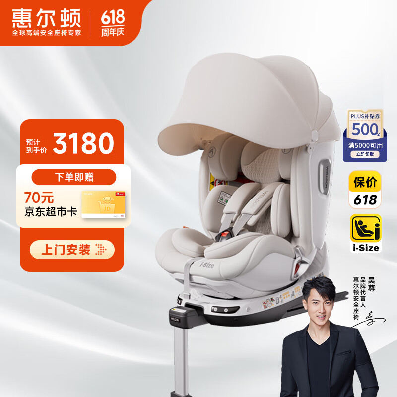 惠尔顿（Welldon）智转2PRO+象牙白儿童安全座椅0-4-7岁i-Size智能通风散热婴儿宝宝