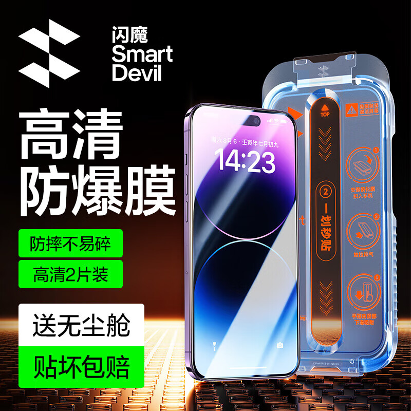 闪魔适用苹果14pro钢化膜iphone14pro手机膜高清防爆防摔抗指纹顺滑手感听筒防尘2片装